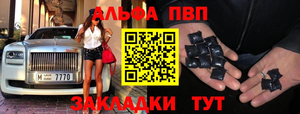 Альфа ПВП VHQ Тында