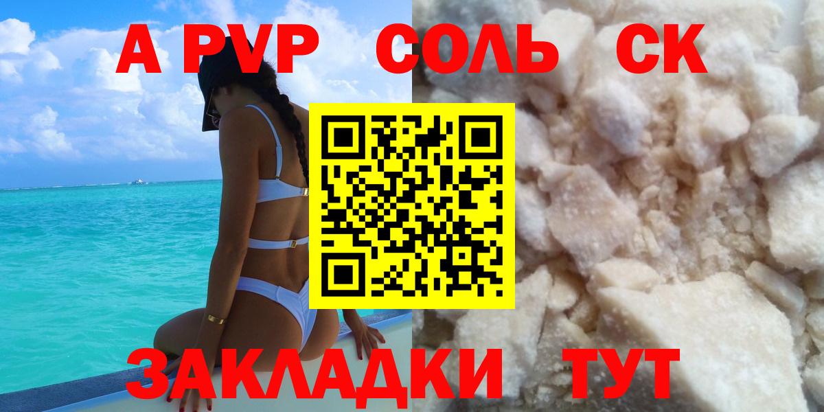 А ПВП кристаллы  Alpha-PVP СК  Тында  Вход с VPN  A PVP VHQ 
