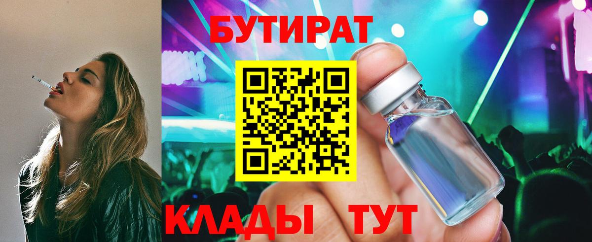БУТИРАТ 99% Тында