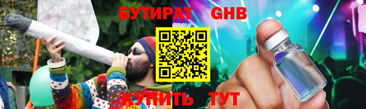 Тында  БУТИРАТ вода  Вход с VPN 