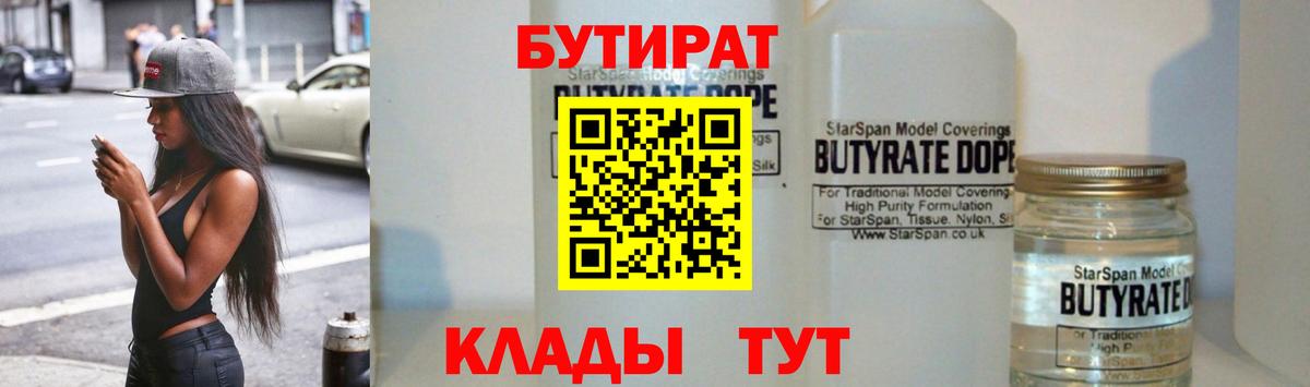 БУТИРАТ буратино  Тында 