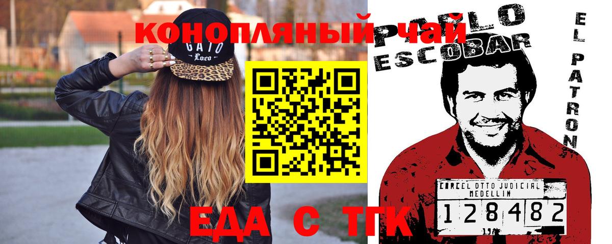 Еда ТГК конопля Тында