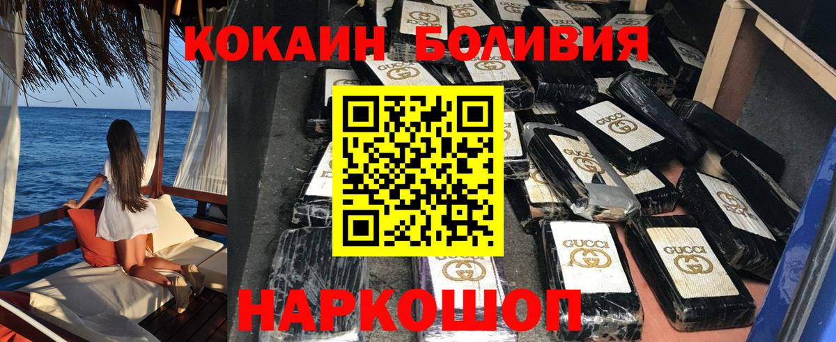 Тында  КОКАИН FishScale  Cocaine Боливия  Вход с VPN 