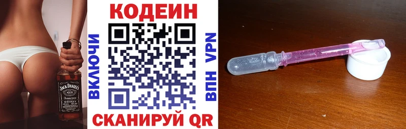 Codein напиток Lean (лин)  Тында 