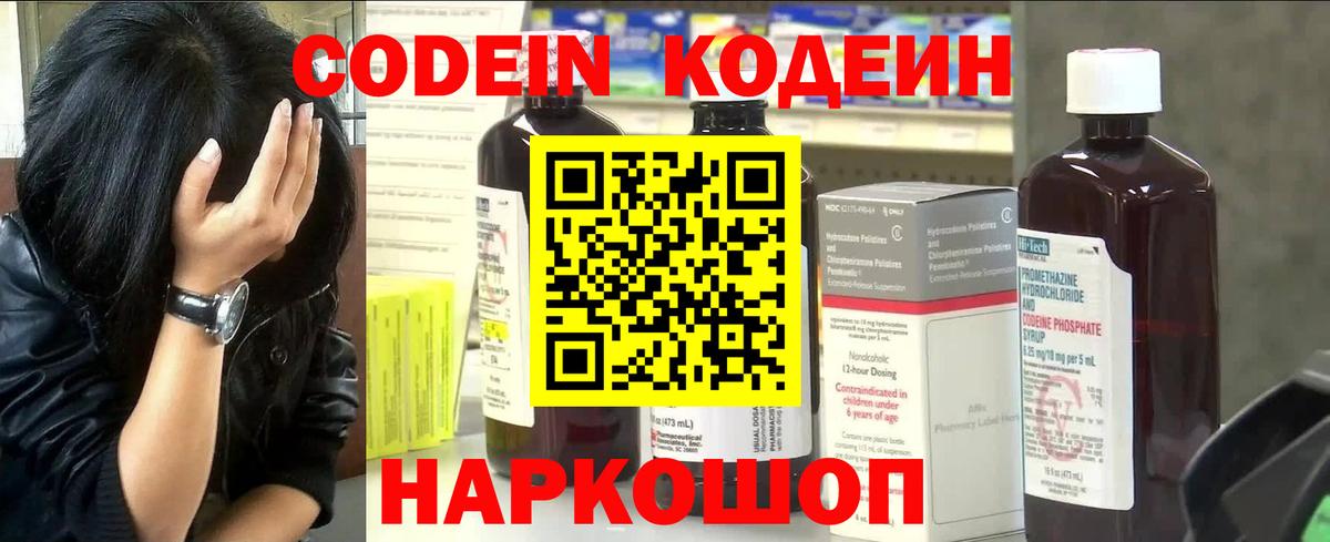 Кодеин напиток Lean (лин) Тында