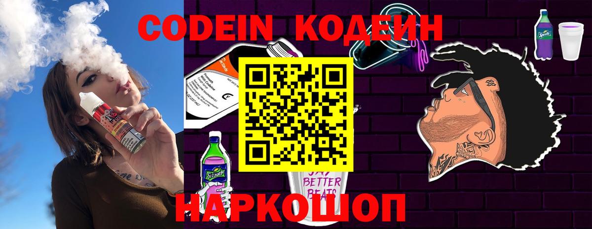 Тында  Кодеиновый сироп Lean Purple Drank  Кодеиновый сироп Lean Purple Drank  Вход с VPN 