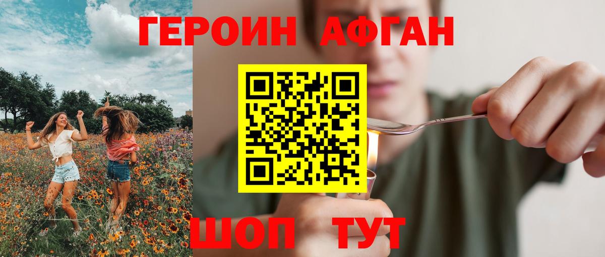 ГЕРОИН Афган Тында