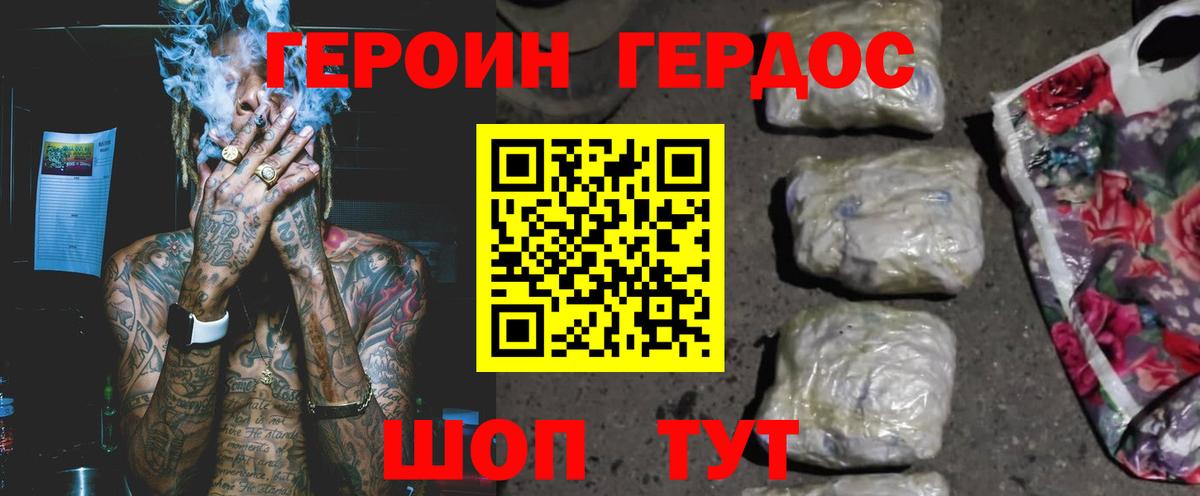 Героин Heroin  Вход с VPN  ГЕРОИН  Тында 