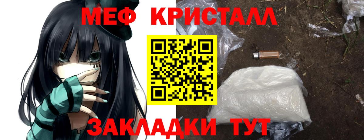 Мефедрон кристаллы Тында