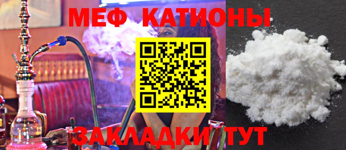 Меф мяу мяу мука Тында
