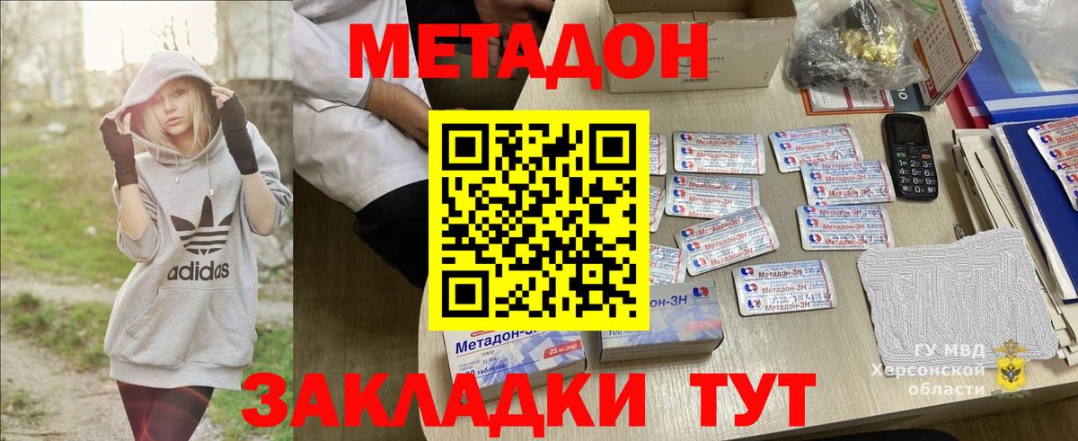 Метадон methadone  Вход с VPN  даркнет состав  Тында 