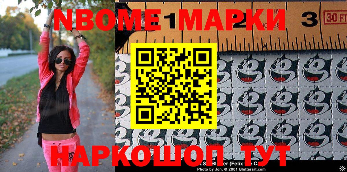 Наркотические марки 1,8мг Тында